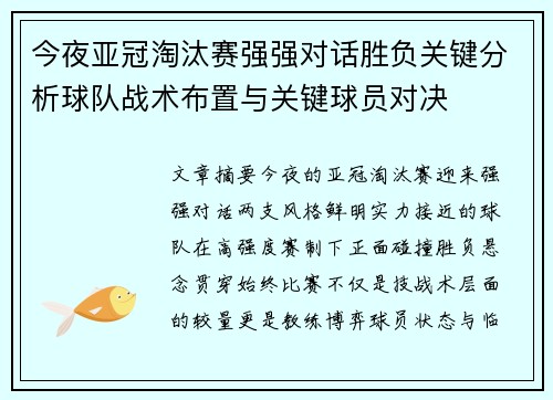 今夜亚冠淘汰赛强强对话胜负关键分析球队战术布置与关键球员对决 今夜亚冠淘汰赛强强对话胜负关键分析球队战术布置与关键球员对决