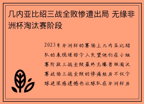 几内亚比绍三战全败惨遭出局 无缘非洲杯淘汰赛阶段 几内亚比绍三战全败惨遭出局 无缘非洲杯淘汰赛阶段