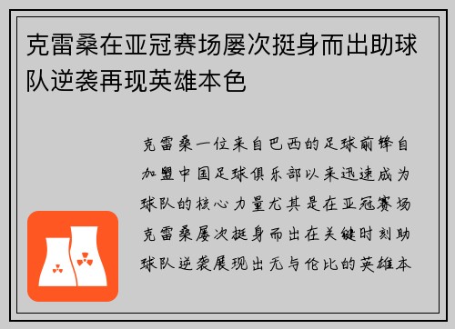克雷桑在亚冠赛场屡次挺身而出助球队逆袭再现英雄本色 克雷桑在亚冠赛场屡次挺身而出助球队逆袭再现英雄本色
