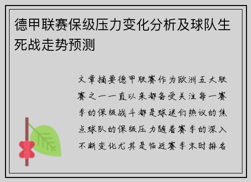 德甲联赛保级压力变化分析及球队生死战走势预测 德甲联赛保级压力变化分析及球队生死战走势预测