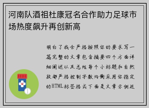 河南队酒祖杜康冠名合作助力足球市场热度飙升再创新高